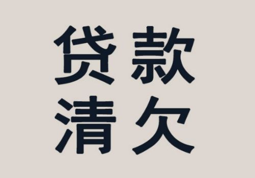 四川要账公司：离婚后如何证明债务不是共同的